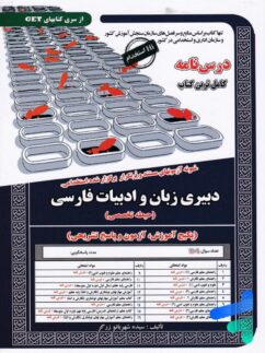 استخدامی دبیری زبان و ادبیات فارسی سامان سنجش