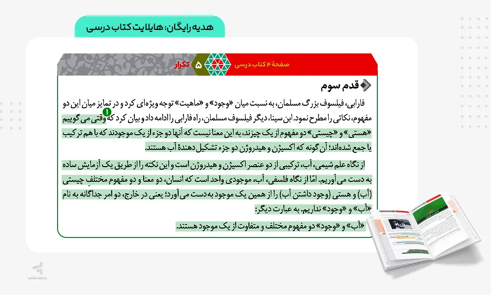 کتابچه رایگان کتاب فرمول بیست فلسفه دوازدهم