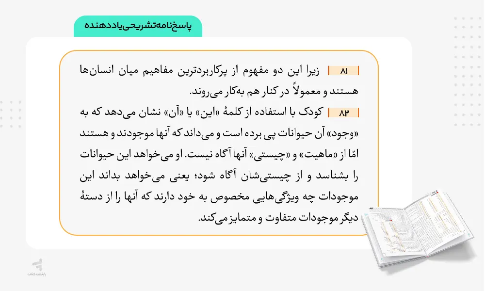 پاسخنامه تشریحی کتاب فرمول بیست فلسفه دوازدهم