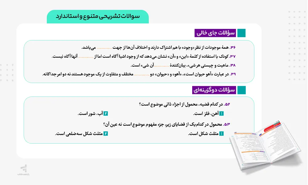 سوالات تشریحی متنوع کتاب فرمول بیست فلسفه دوازدهم