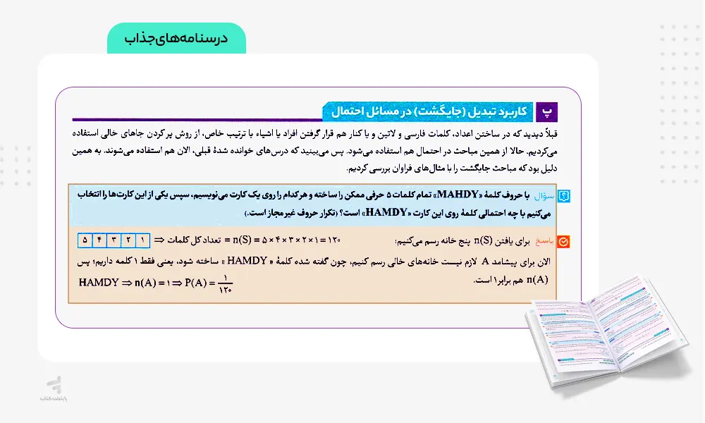 درسنامه های جذاب فرمول بیست ریاضی و آمار دوازدهم