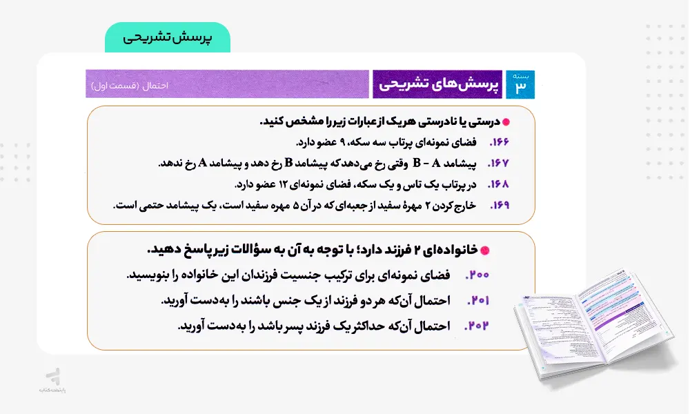 پرسش تشریحی فرمول بیست ریاضی و آمار دوازدهم