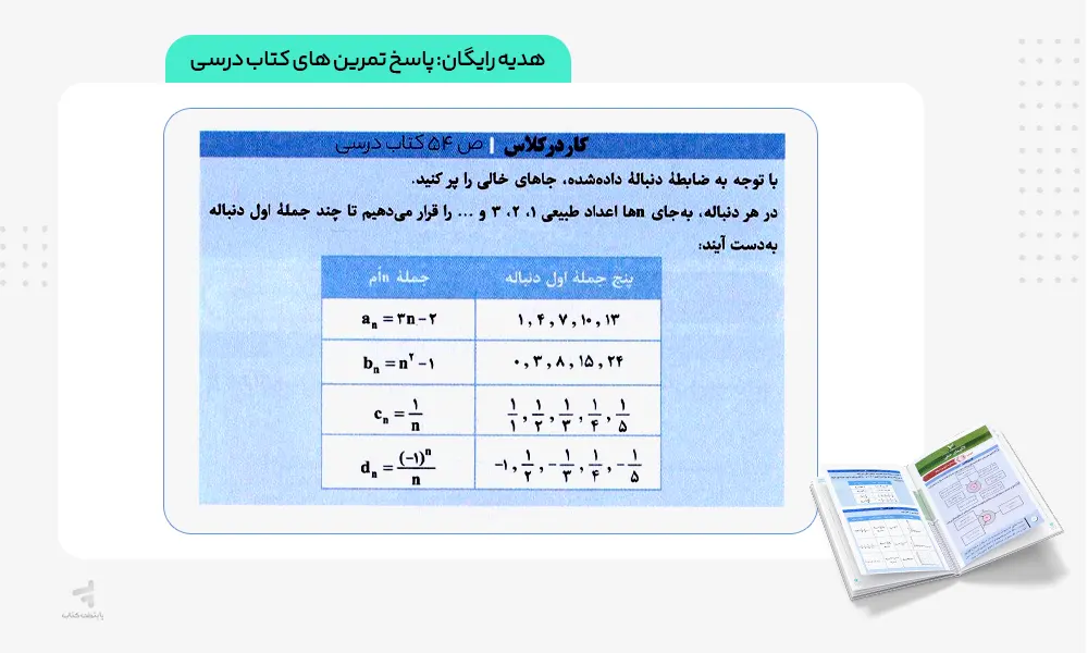 ضمیمه رایگان کتاب فرمول بیست ریاضی و آمار دوازدهم