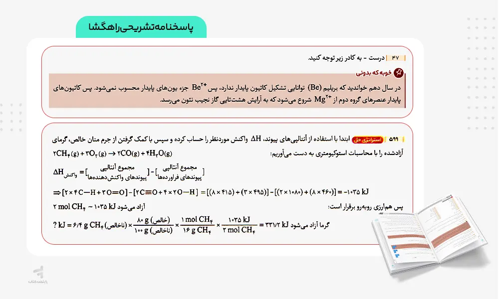 پاسخنامه تشریحی کتاب فرمول بیست شیمی یازدهم