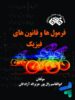 فرمول ها و قانون های فیزیک نشر فائق
