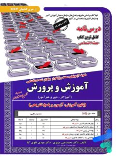 کتاب استخدامی آموزش و پرورش حیطه اختصاصی سامان سنجش