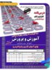 کتاب استخدامی آموزش و پرورش حیطه اختصاصی سامان سنجش