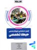 آزمون استخدامی آموزش و پرورش حیطه تخصصی اخوان