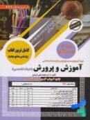 کتاب استخدامی آموزش و پرورش حیطه تخصصی سامان سنجش