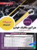 استخدامی هنر آزموز مکانیک خودرو سامان سنجش