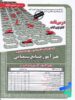 استخدامی هنر آموز صنایع شیمیایی سامان سنجش