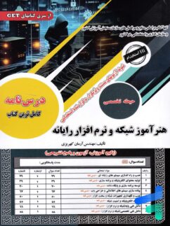 استخدامی هنر آموز شبکه و نرم افزار سامان سنجش