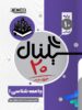 سیگنال 20 جامعه شناسی دهم خط سفید