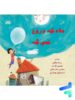 کتاب ماه که دروغ نمی گه نشر فائق