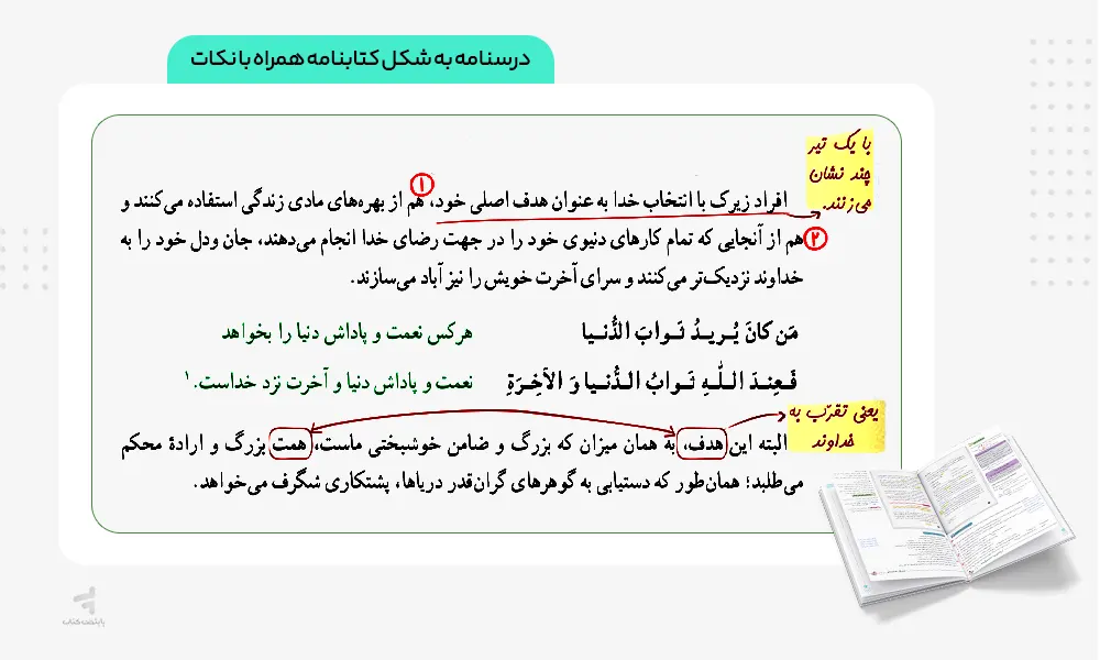 درسنامه به شکل کتابنامه ماجرای بیست دینی دهم