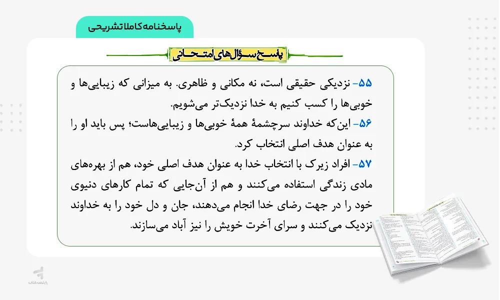 پاسخنامه کاملا تشریحی ماجرای بیست دینی دهم