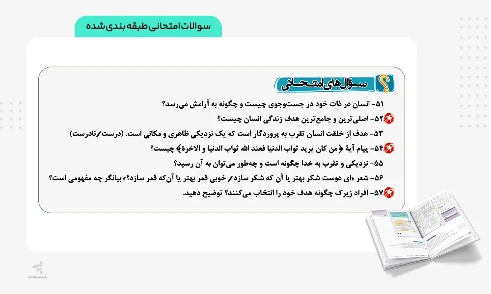 سوالات امتحانی طبقه بندی شده ماجرای بیست دینی دهم