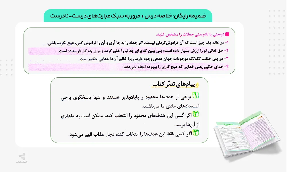 ضمیمه رایگان کتاب ماجرای بیست دینی دهم