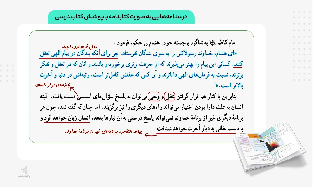 درسنامه های کتاب ماجرای بیست دینی یازدهم