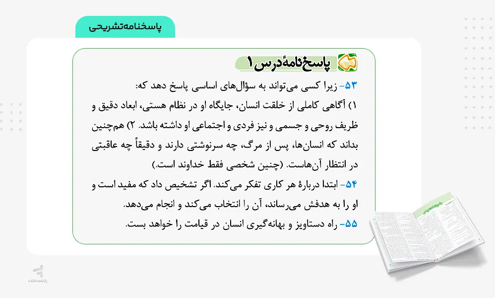 پاسخنامه تشریحی کتاب ماجرای بیست دینی یازدهم