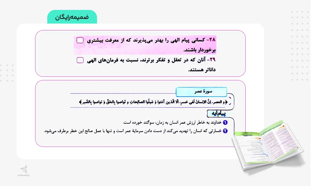 ضمیمه رایگان کتاب ماجرای بیست دینی یازدهم