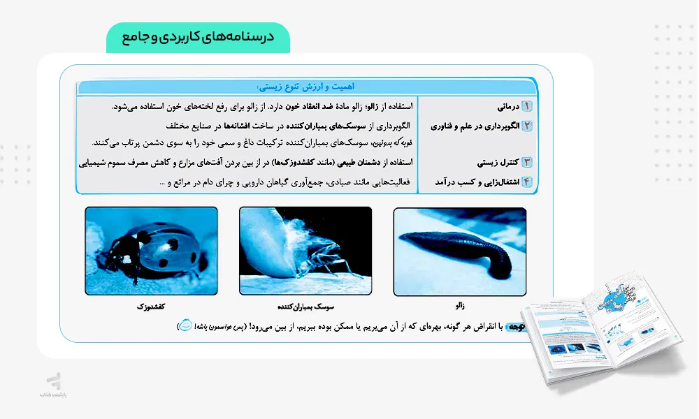 درسنامه های کاربردی ماجرای بیست انسان و محیط زیست