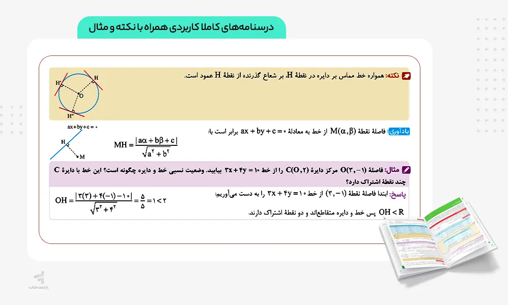 درسنامه های کاربردی کتاب ماجرای بیست هندسه یازدهم