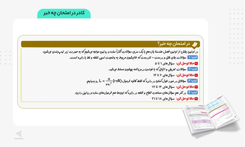 کادر در امتحان چه خبر کتاب ماجرای بیست هندسه یازدهم