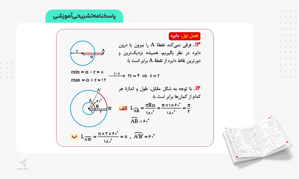 پاسخنامه تشریحی کتاب ماجرای بیست هندسه یازدهم