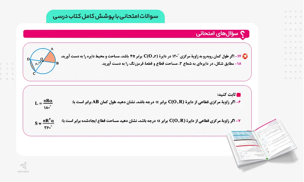 سوالات امتحانی کتاب ماجرای بیست هندسه یازدهم