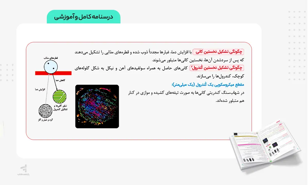 درسنامه های جامع کتاب ماجرای بیست زمین شناسی