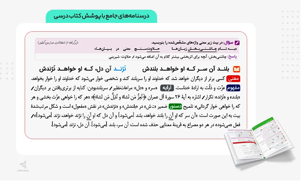 درسنامه های جامع کتاب ماجرای بیست فارسی یازدهم