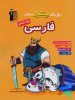 سوال های پرتکرار امتحانی فارسی ششم قلم چی