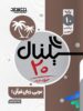 سیگنال 20 عربی دهم خط سفید