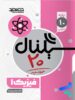 سیگنال 20 فیزیک دهم تجربی خط سفید