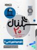 سیگنال 20 علوم و فنون ادبی یازدهم خط سفید