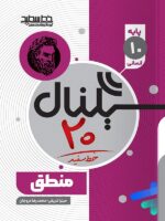 سیگنال 20 منطق دهم خط سفید