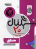 سیگنال 20 منطق دهم خط سفید