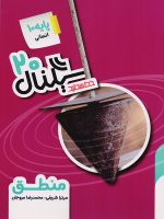 سیگنال 20 منطق دهم خط سفید