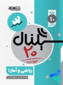 سیگنال 20 خط سفید