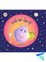 کتاب یه دست صدا نداره نشر فائق