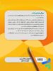 پشت جلد آموزش خط تحریری سه بعدی اول دبستان گاج