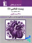 بنفش زیست شناسی دهم قلم چی