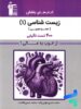 بنفش زیست شناسی دهم قلم چی
