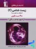 بنفش زیست شناسی یازدهم قلم چی