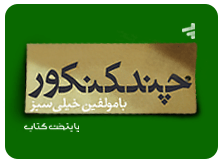 چند کنکور خیلی سبز
