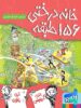 خانه درختی 156 طبقه هوپا