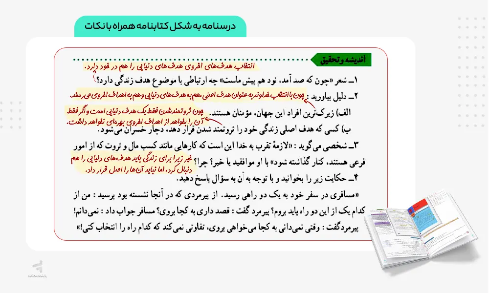 درسنامه به شکل کتابنامه ماجرای بیست دینی دهم انسانی