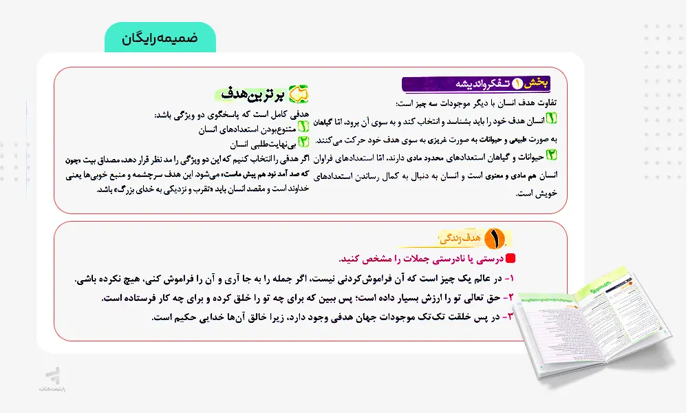 ضمیمه رایگان کتاب ماجرای بیست دینی دهم انسانی