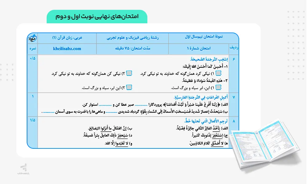 امتحانات نهایی ماجرای بیست عربی دهم
